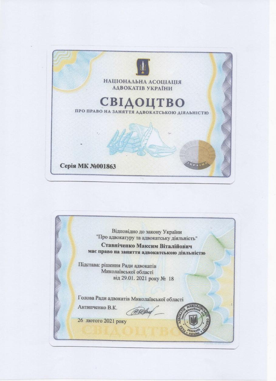Свідоцтво про право на заняття адвокатською діяльністю